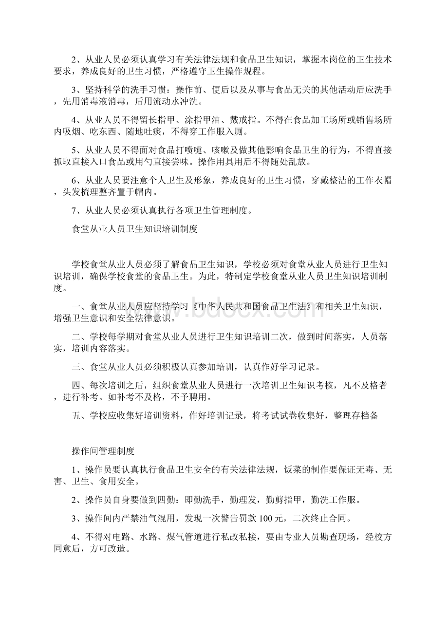 食堂卫生管理制度汇总Word格式文档下载.docx_第3页