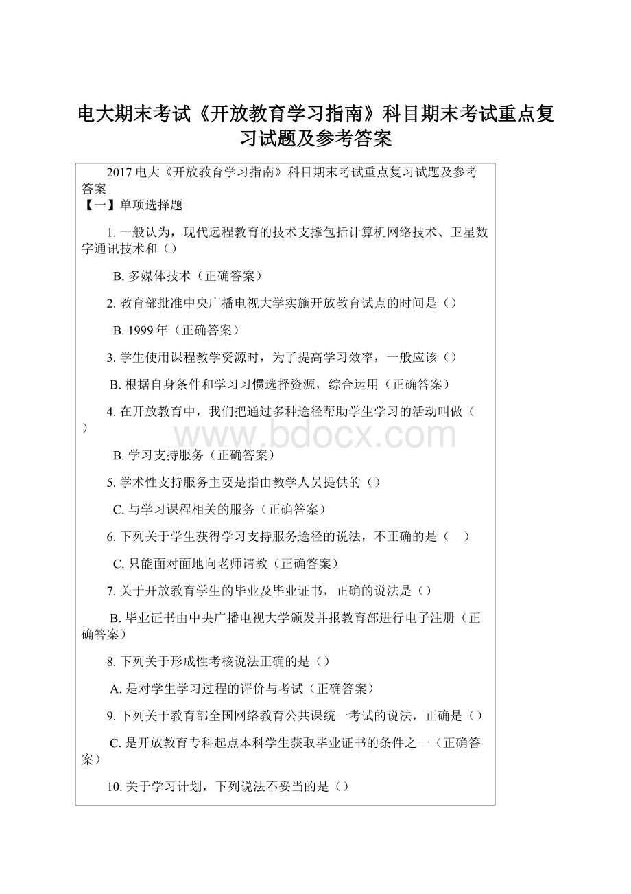 电大期末考试《开放教育学习指南》科目期末考试重点复习试题及参考答案.docx_第1页