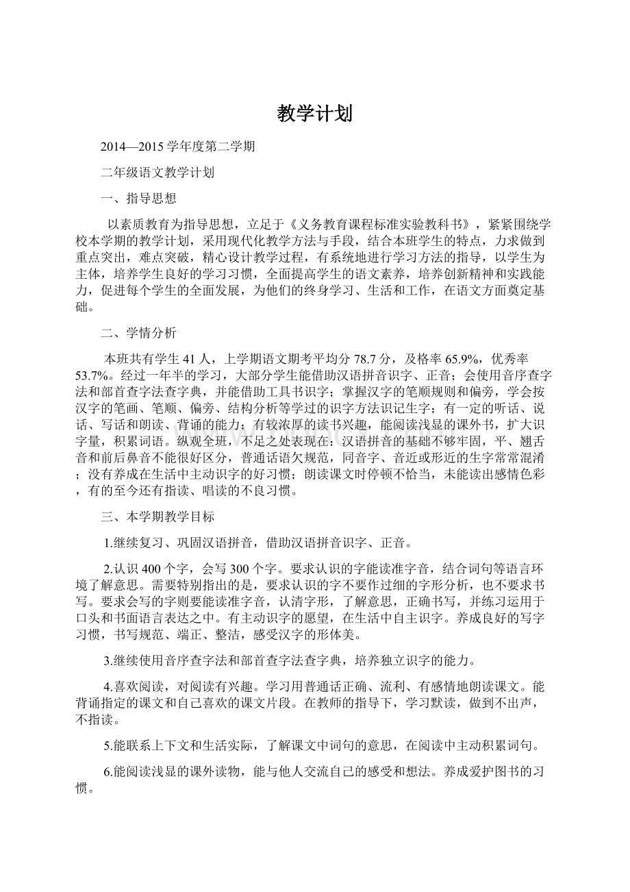 教学计划.docx_第1页