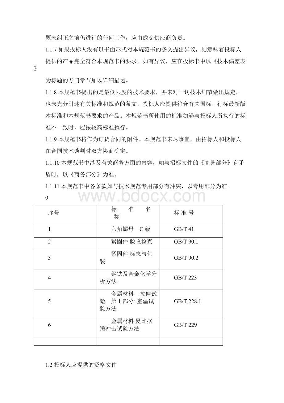 特高压角钢塔技术规范.docx_第3页