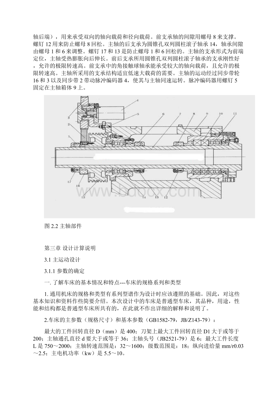 数控车床主传动系统的设计.docx_第3页