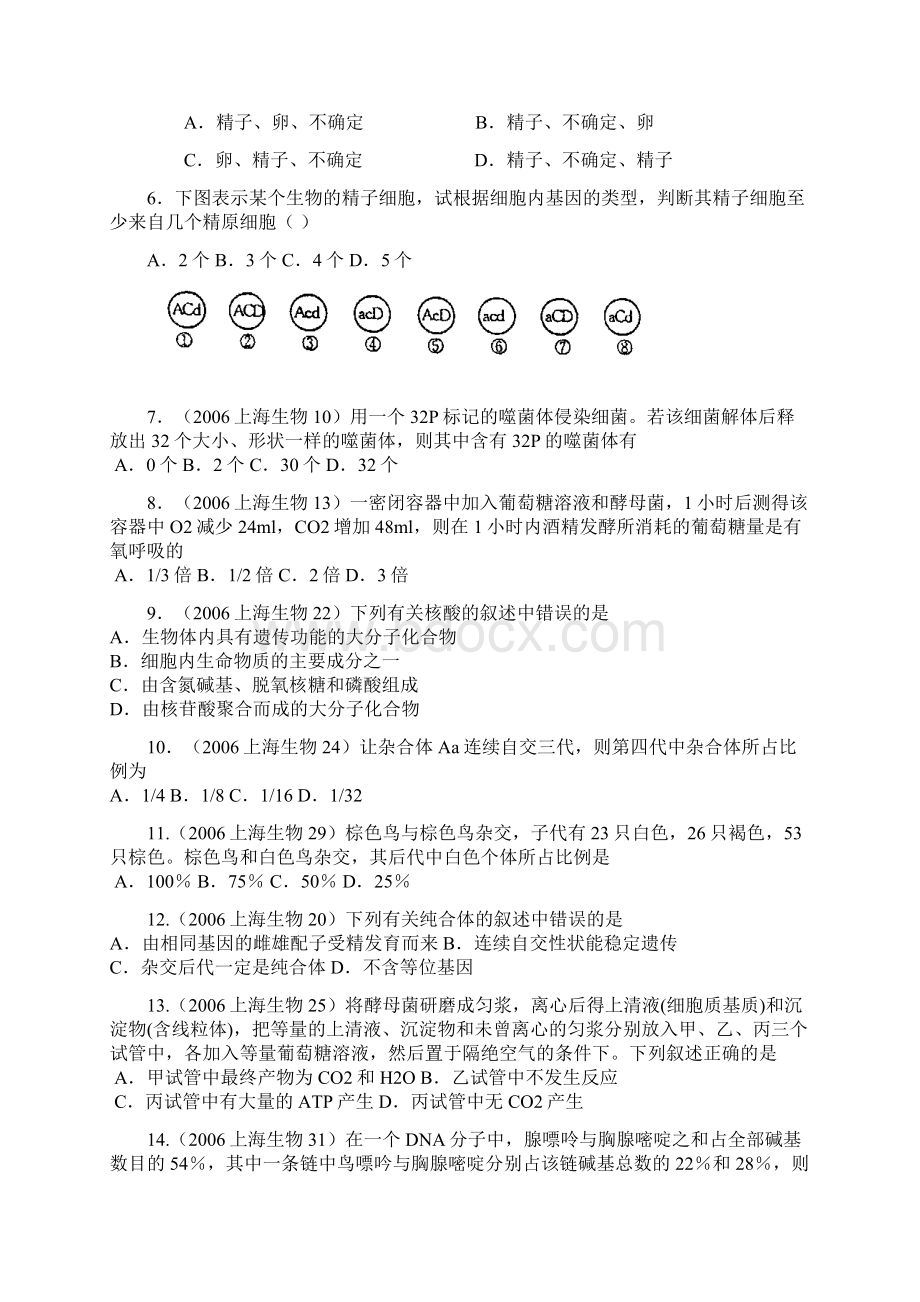 届广东省高三生物第三轮模拟试题Word格式文档下载.docx_第2页