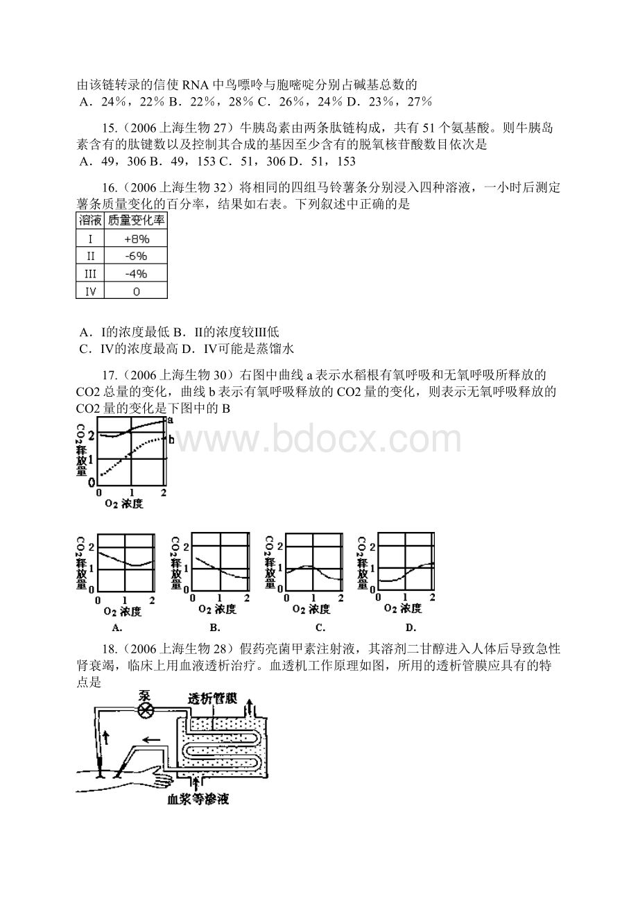 届广东省高三生物第三轮模拟试题Word格式文档下载.docx_第3页