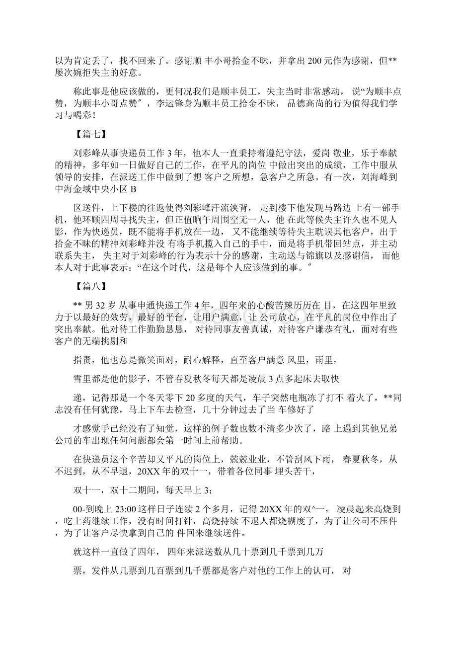 最美快递员简要事迹十最美人物事迹.docx_第3页