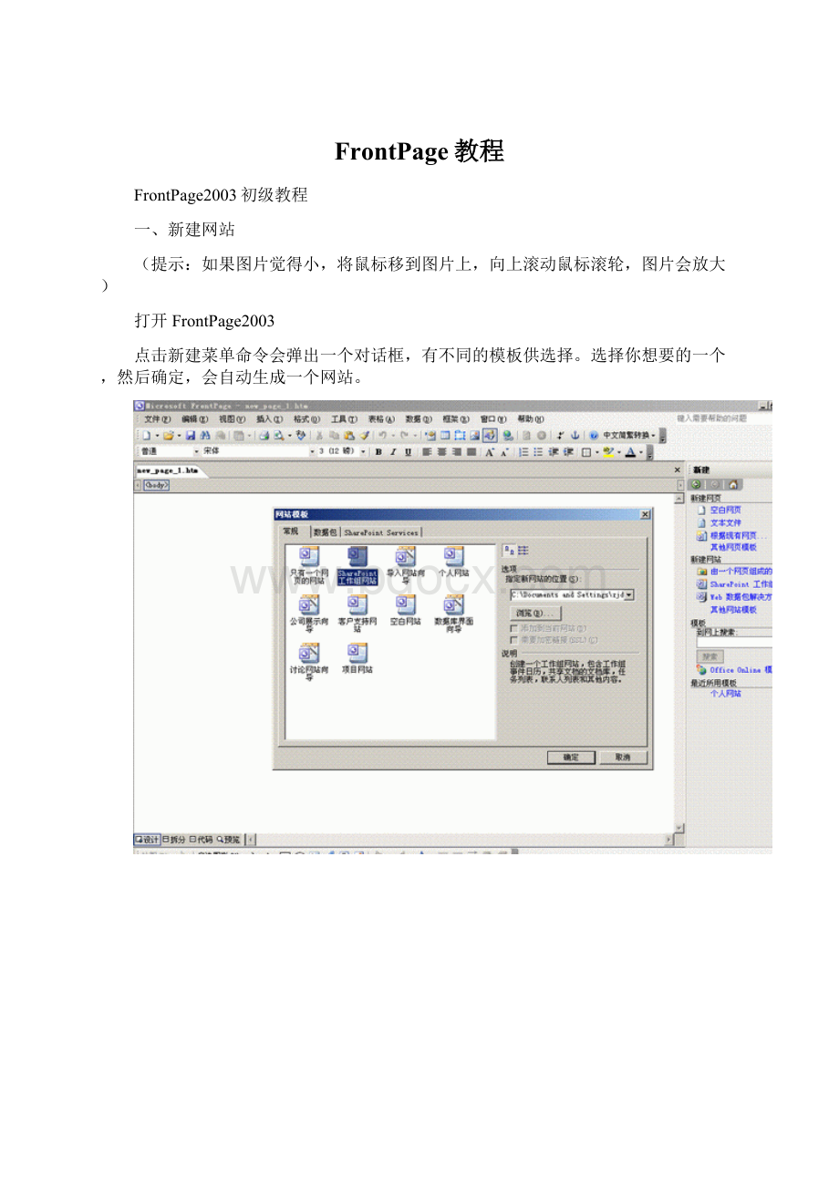 FrontPage教程Word格式.docx_第1页