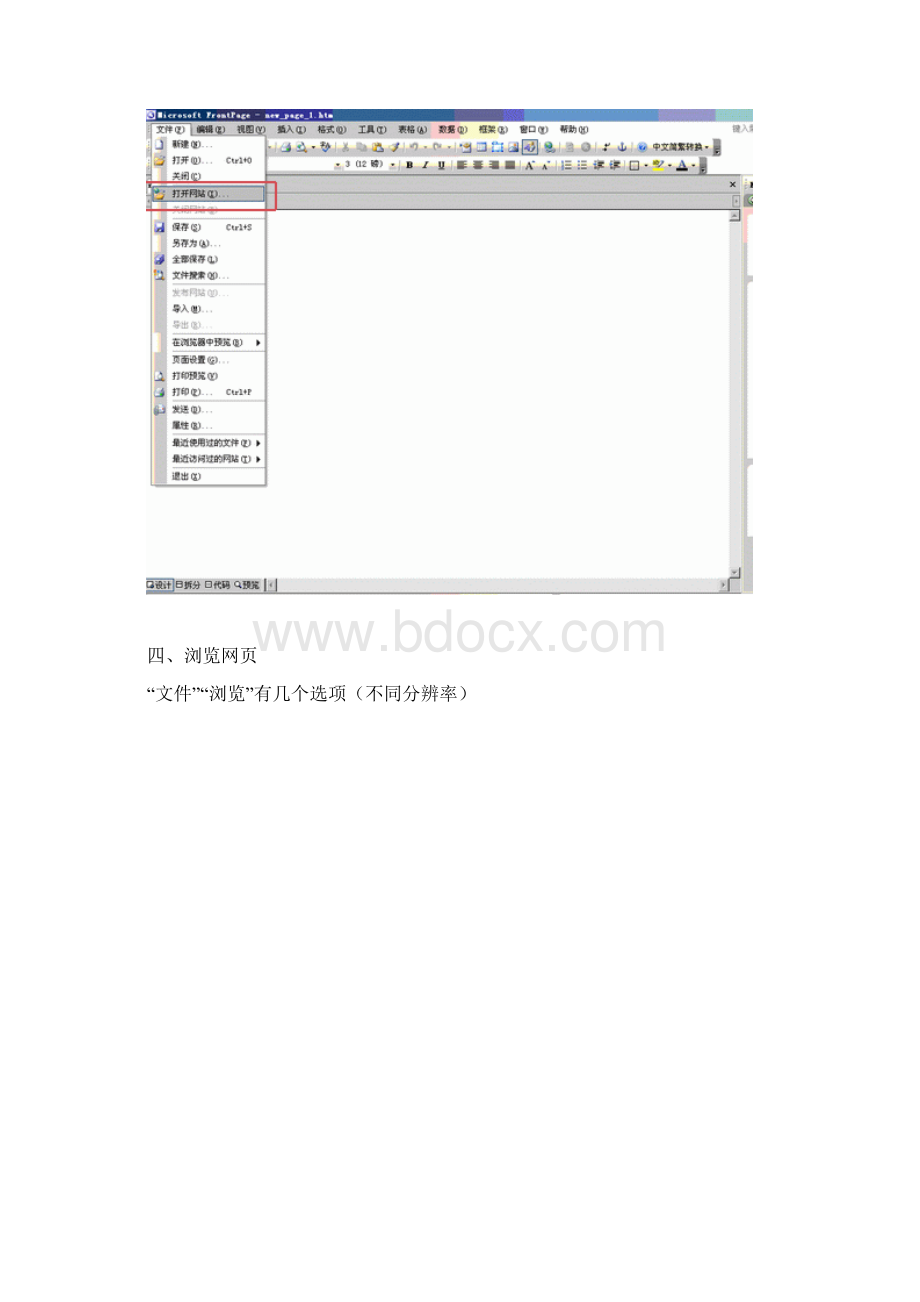 FrontPage教程Word格式.docx_第3页