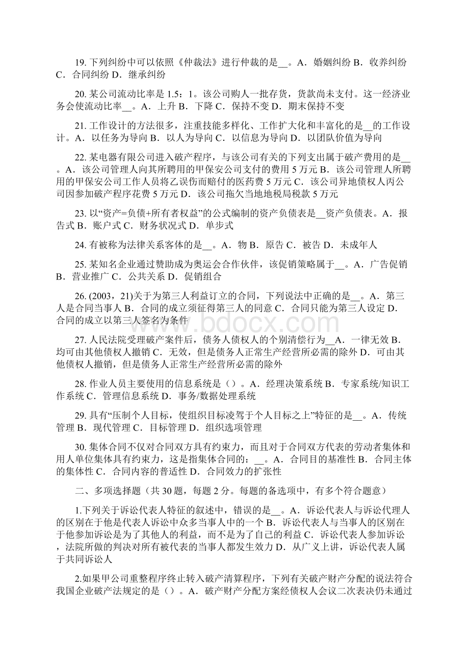 上半年湖南省企业法律顾问法律原则与法律规范的区别模拟试题.docx_第3页