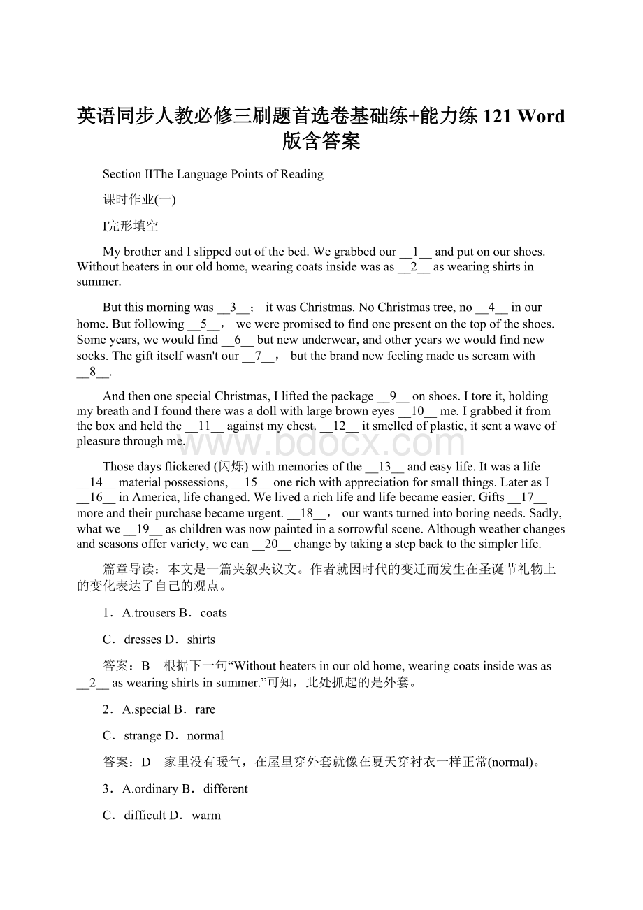 英语同步人教必修三刷题首选卷基础练+能力练121 Word版含答案Word文件下载.docx_第1页