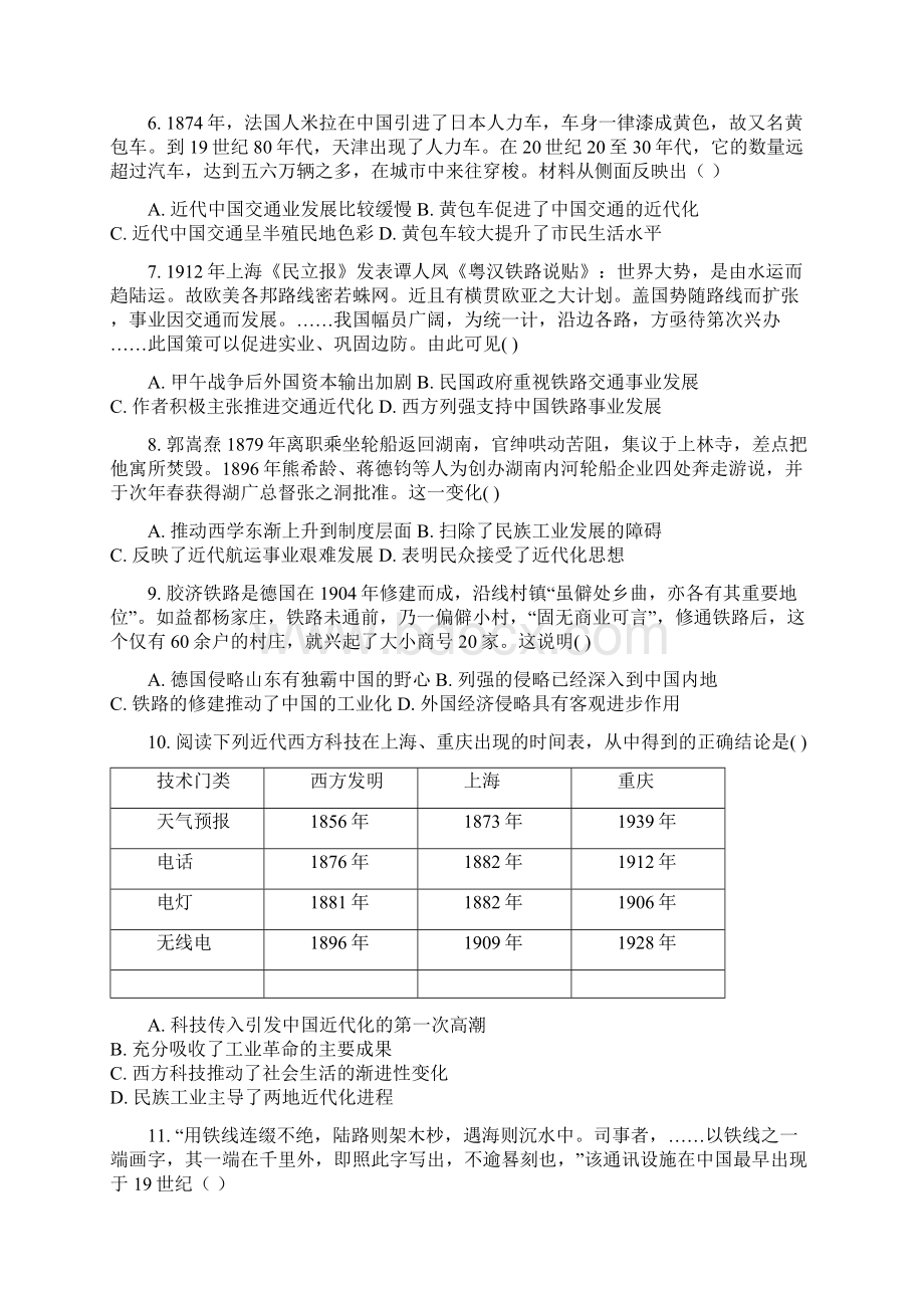 同步测试培优《交通工具和通讯工具的进步》历史人教必修2.docx_第2页