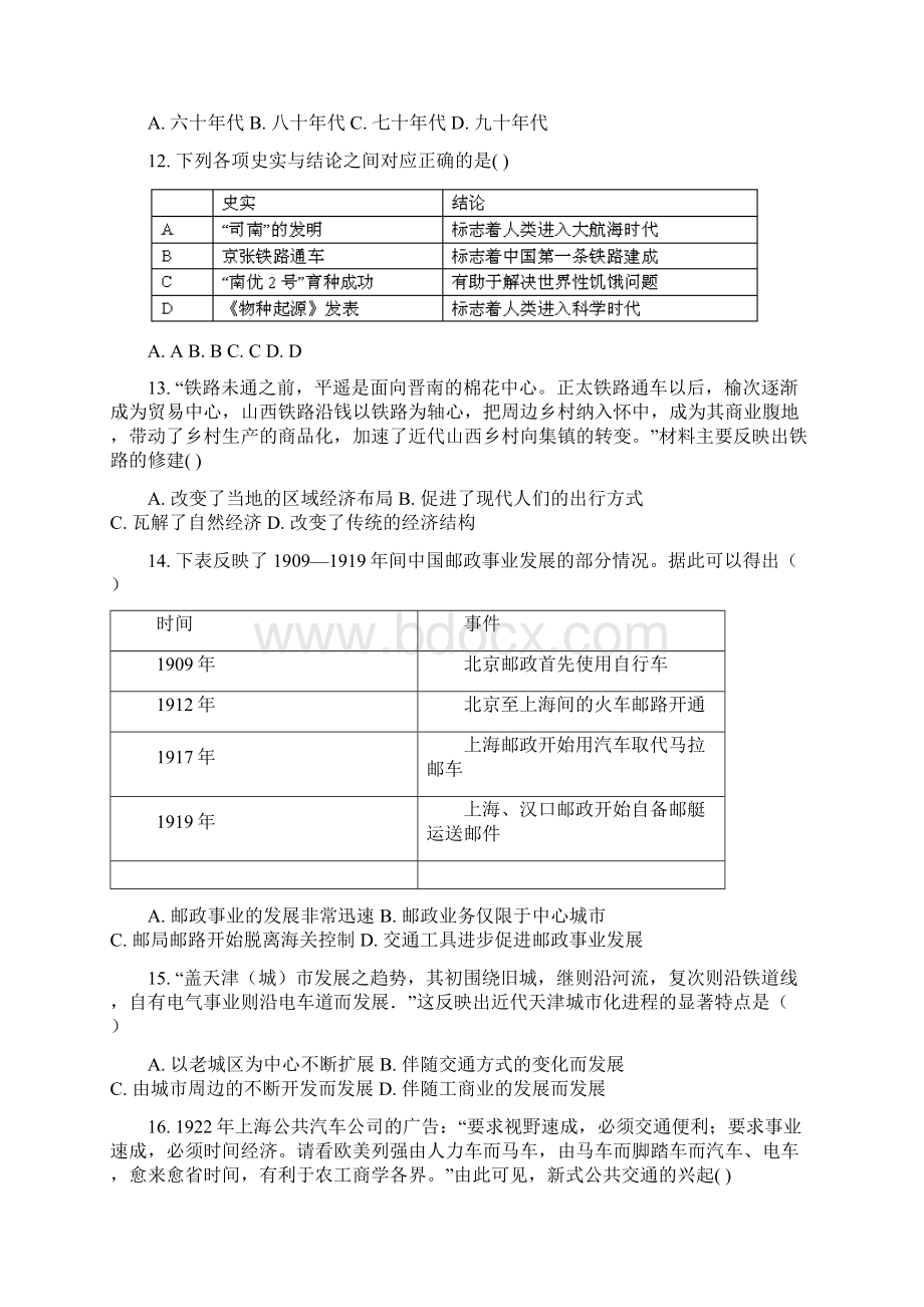 同步测试培优《交通工具和通讯工具的进步》历史人教必修2.docx_第3页