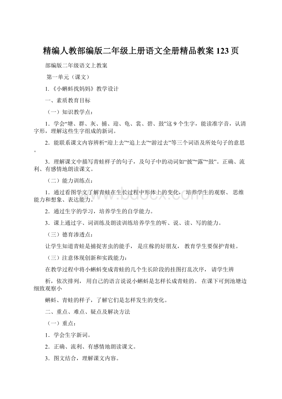 精编人教部编版二年级上册语文全册精品教案123页.docx