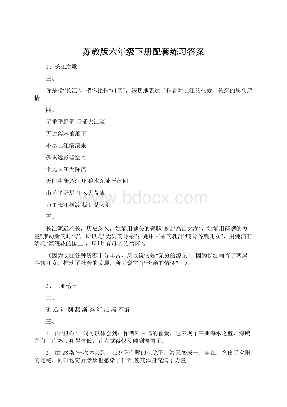 苏教版六年级下册配套练习答案.docx