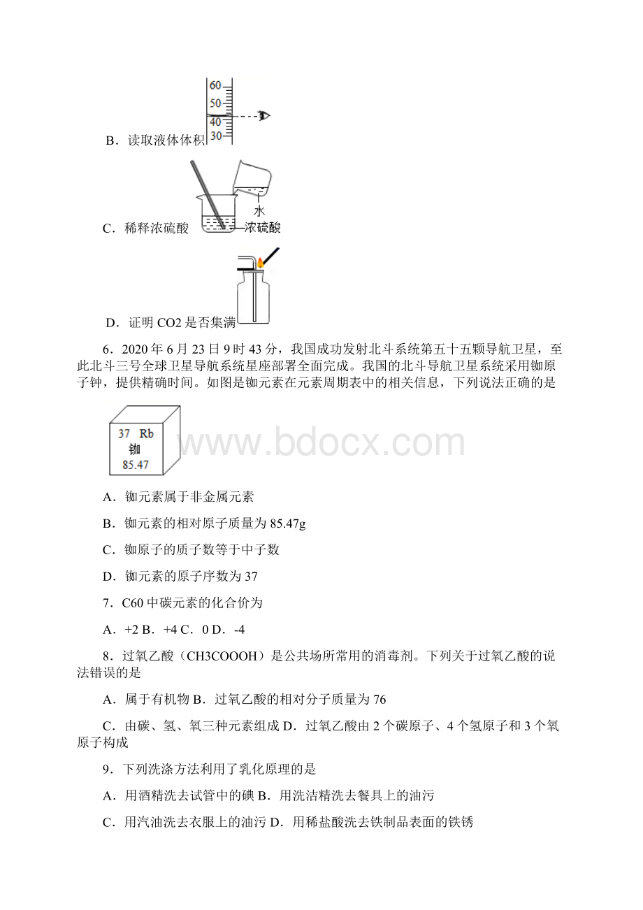 江苏省盐城市盐都区毓龙路实验学校中考三模化学试题Word格式文档下载.docx_第2页