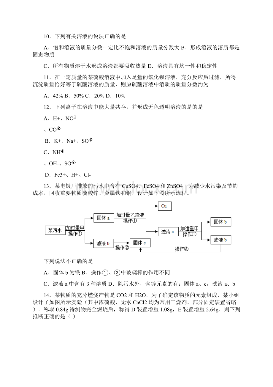 江苏省盐城市盐都区毓龙路实验学校中考三模化学试题Word格式文档下载.docx_第3页