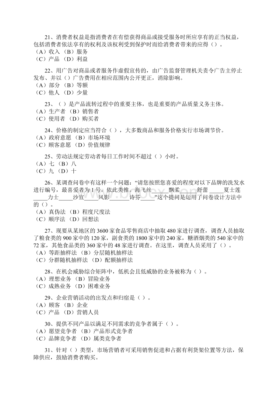 助理营销师三级1.docx_第3页