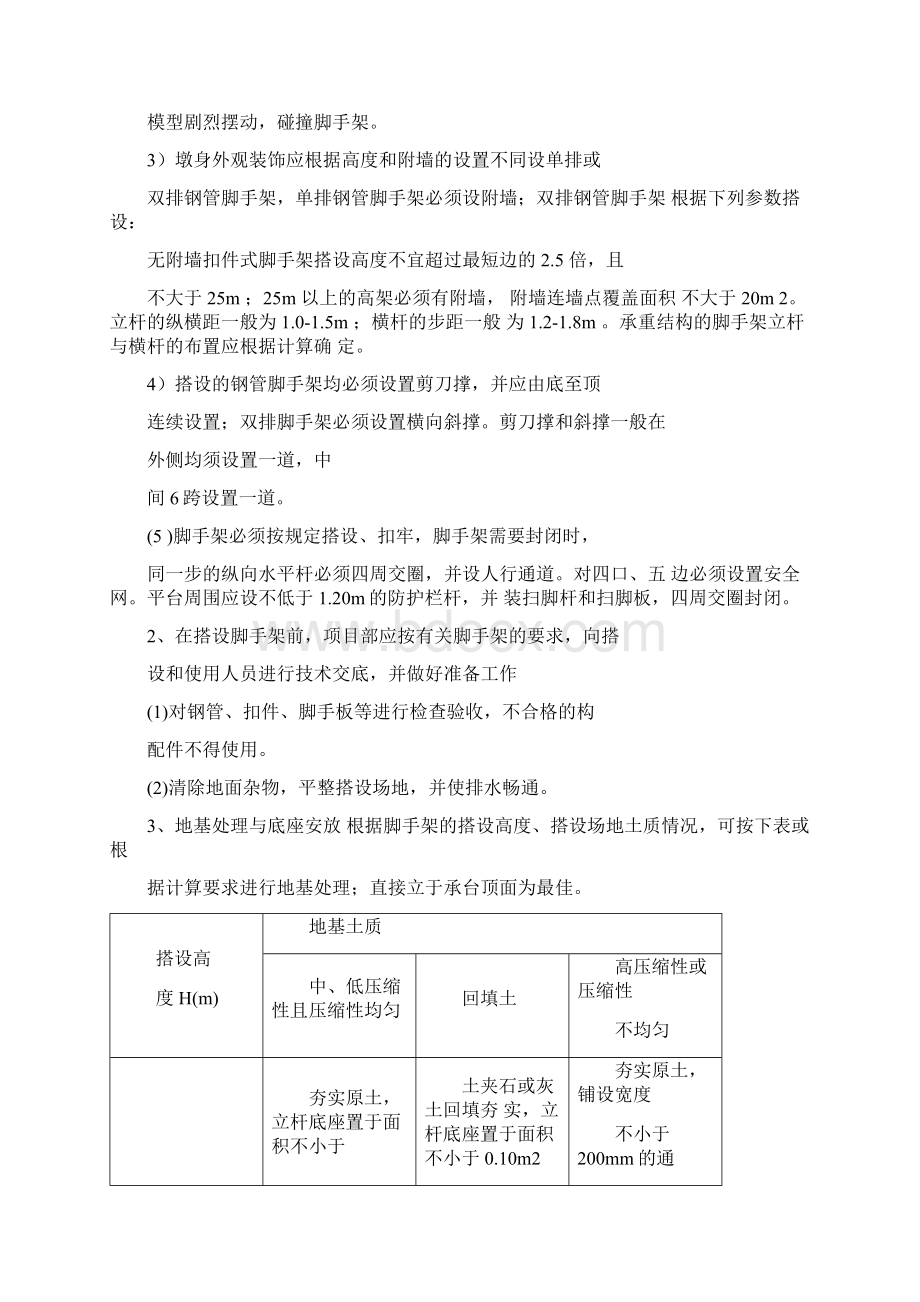 墩身施工钢管支架搭设技术标准.docx_第2页