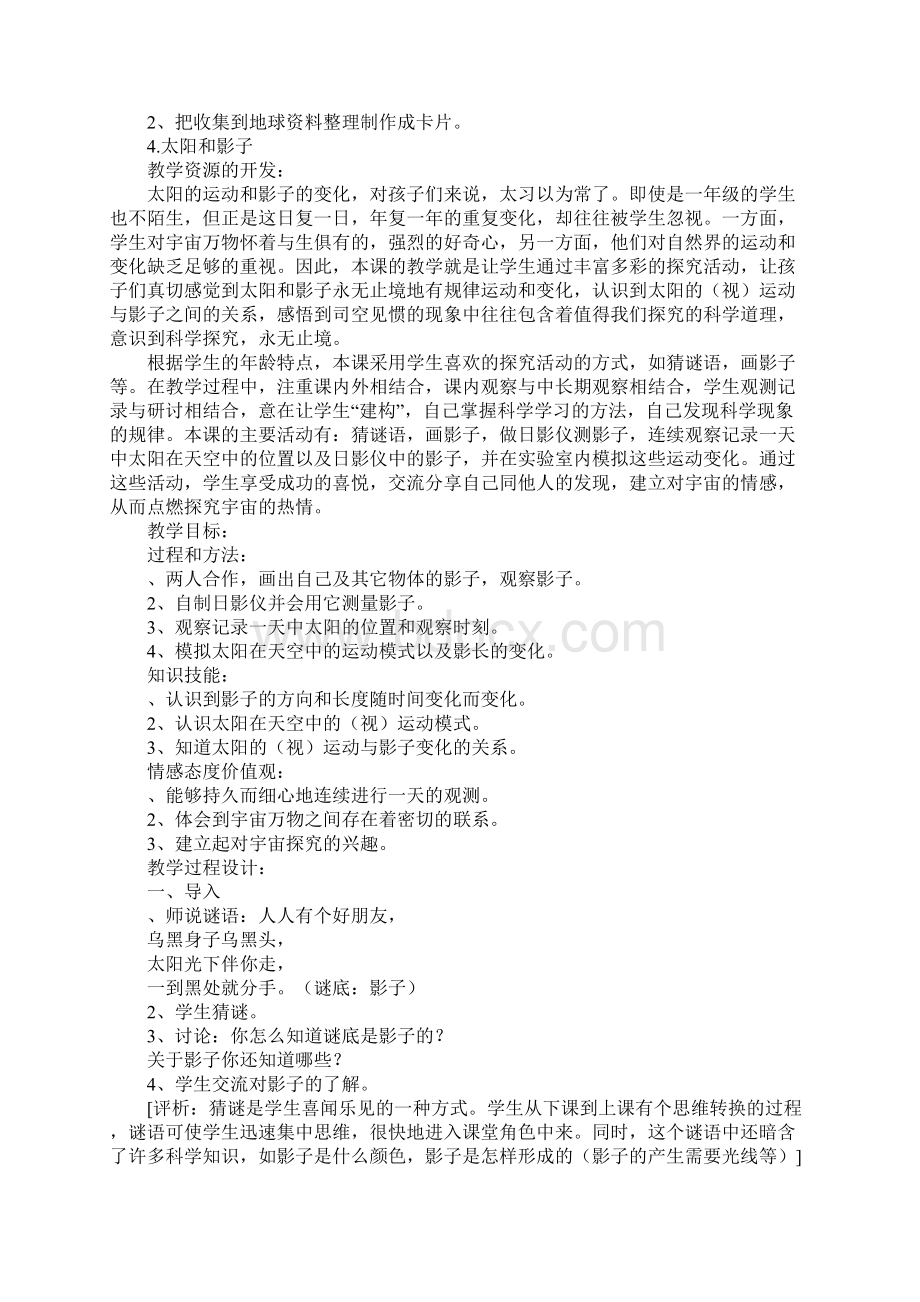 知识学习四年级科学上册全册教案冀教版Word文档下载推荐.docx_第2页