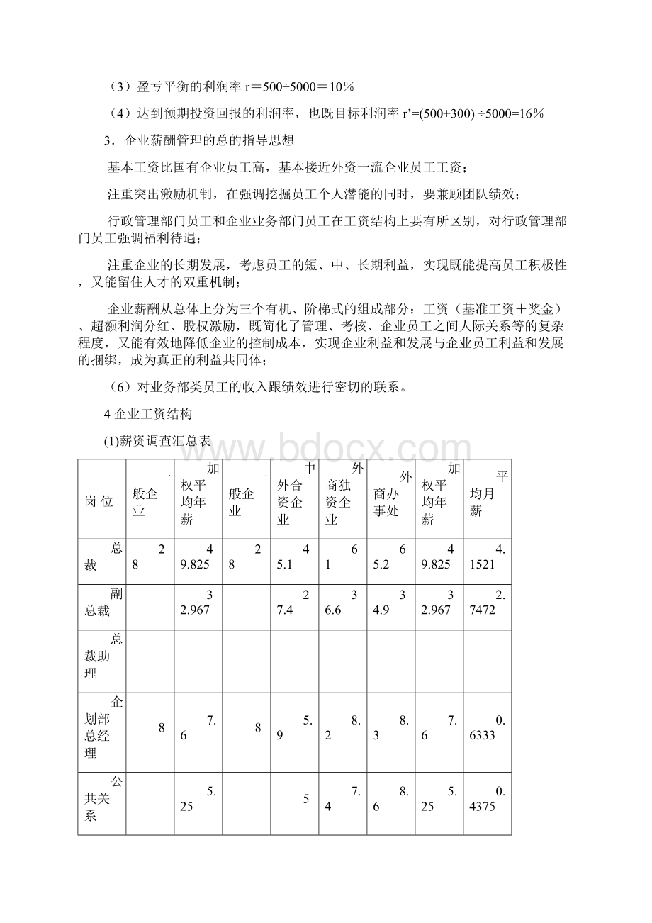 薪酬方案1.docx_第2页