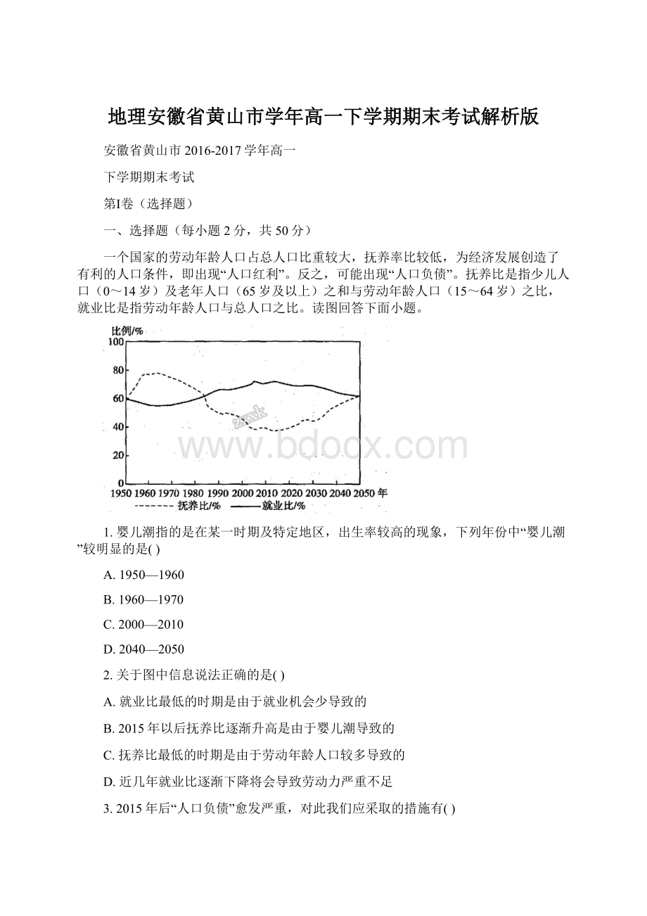 地理安徽省黄山市学年高一下学期期末考试解析版Word文档下载推荐.docx_第1页