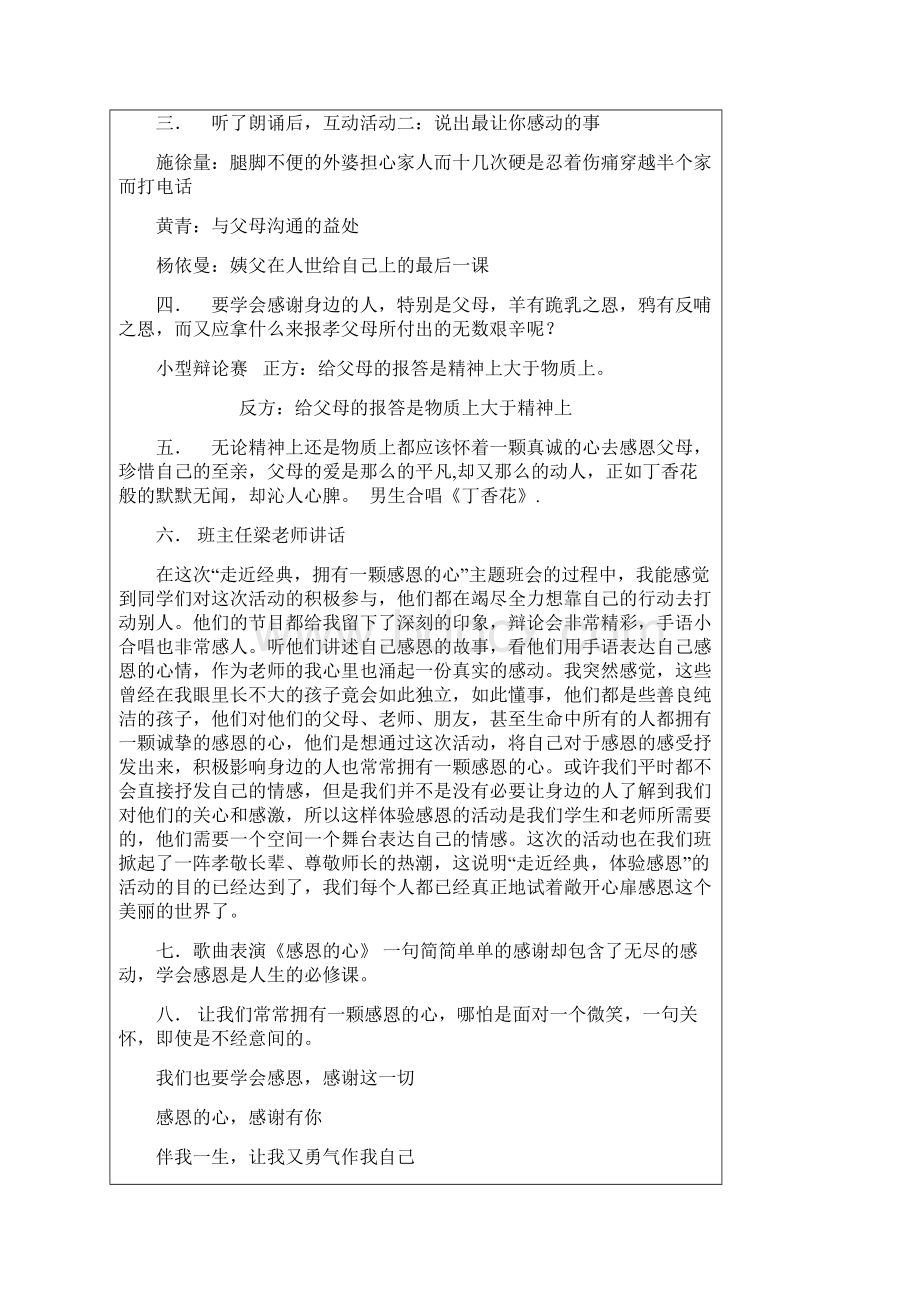 高中主题班会教案集共20个主题Word文档格式.docx_第2页