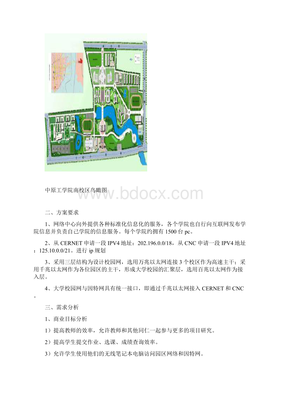 校园网.docx_第2页