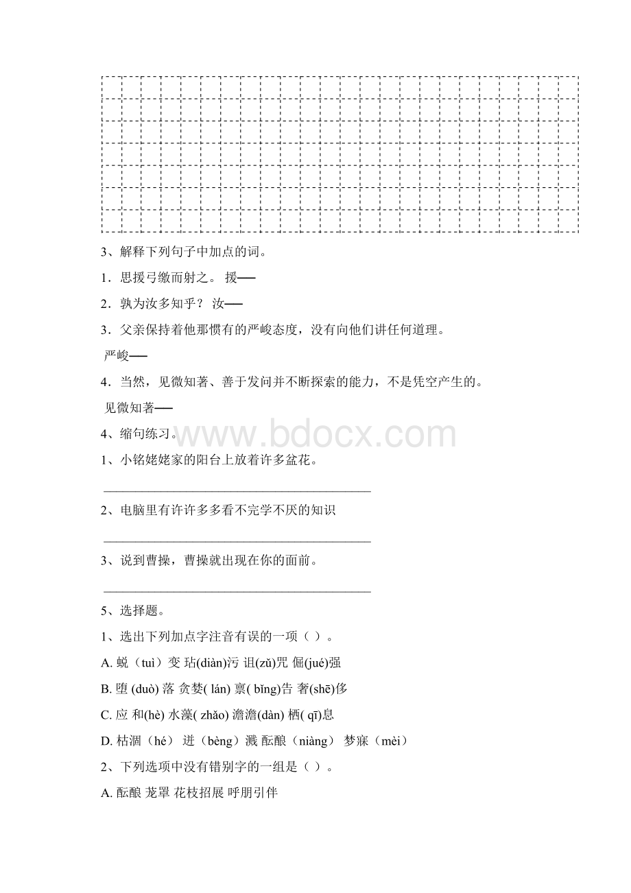 六年级语文上册开学考试试题 人教版B卷 附解析Word文档下载推荐.docx_第2页