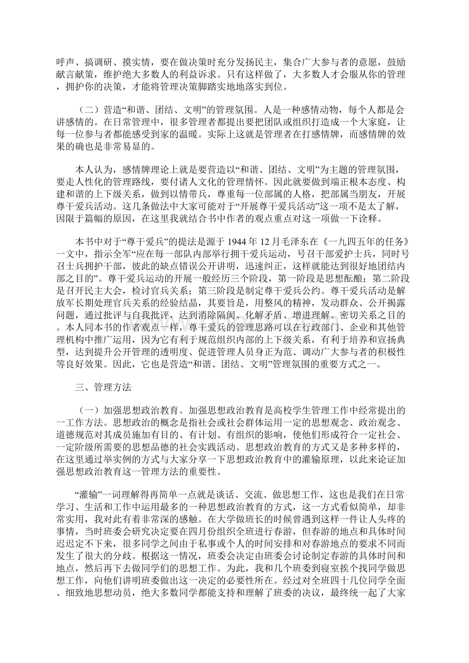 《向毛泽东学管理中国离不开毛泽东》读后感.docx_第3页