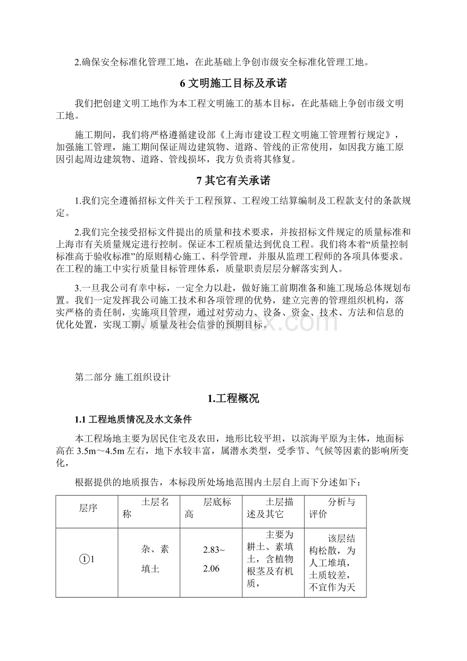 赵重公路改建工程一标施组.docx_第2页