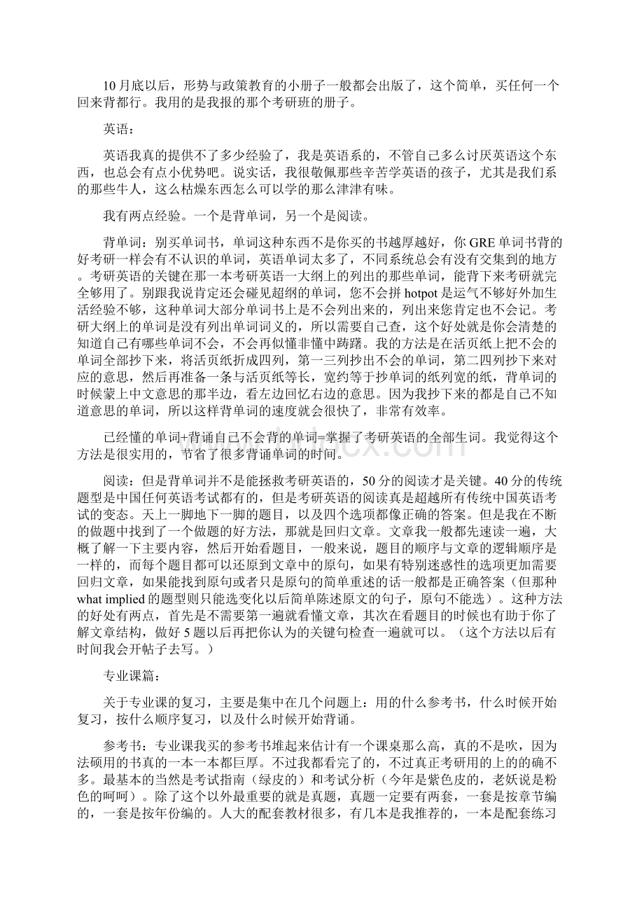 邓振华北大法硕第四名考研经验经验谈.docx_第3页