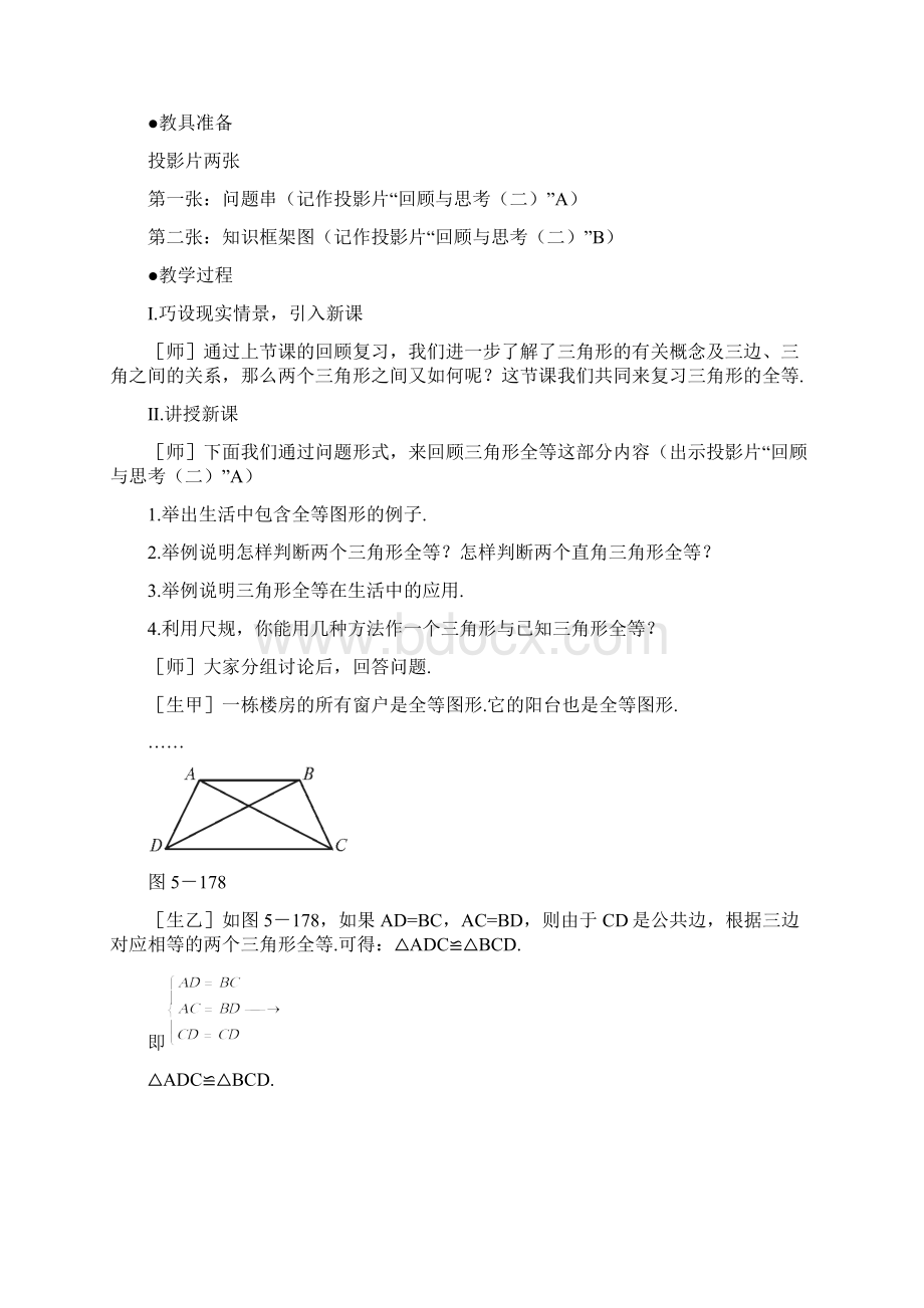 七年级数学三角形复习.docx_第2页