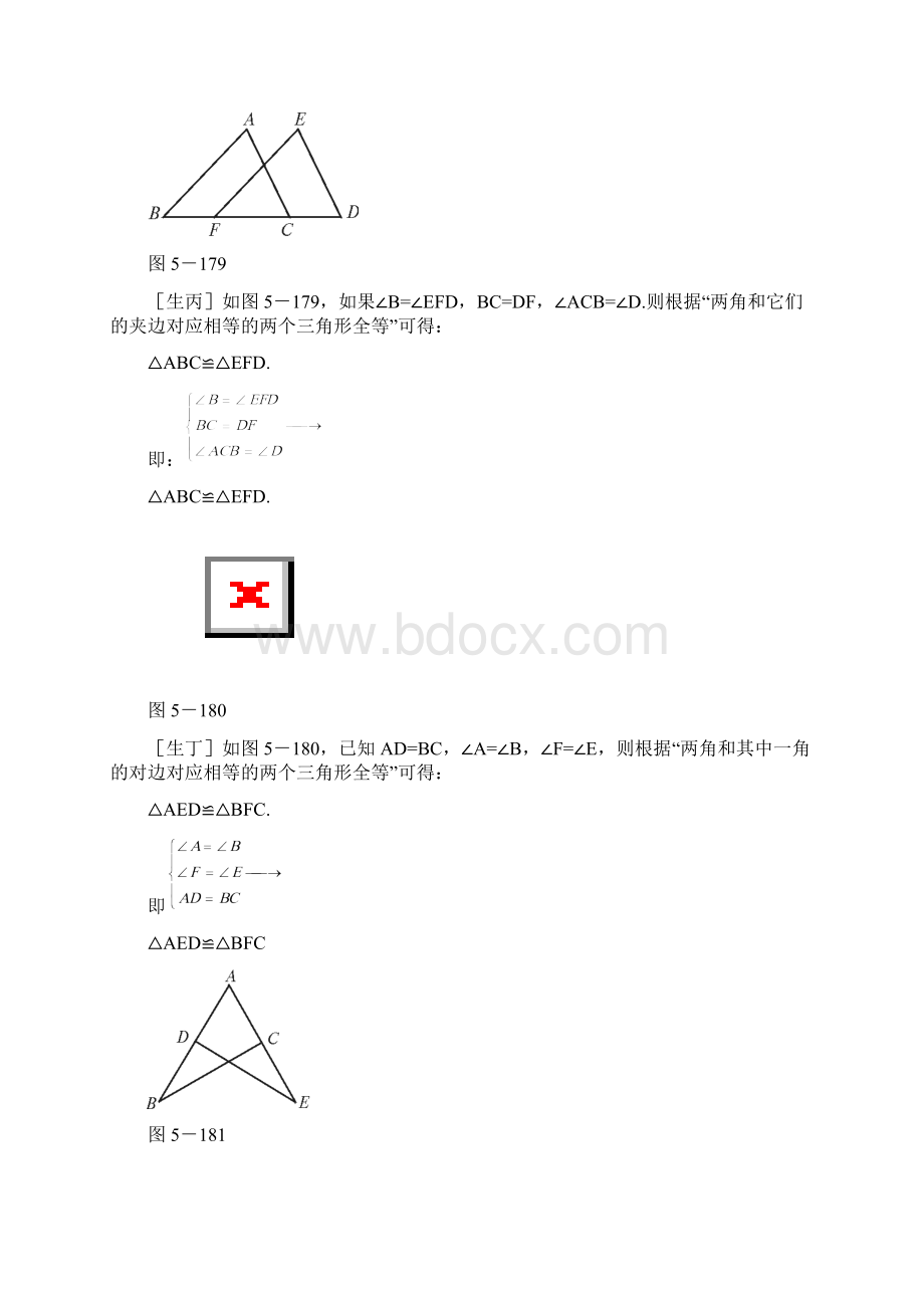 七年级数学三角形复习.docx_第3页