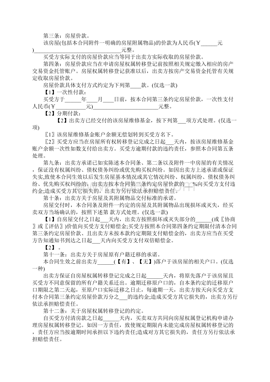 XX个人房屋买卖合同范本Word文件下载.docx_第2页