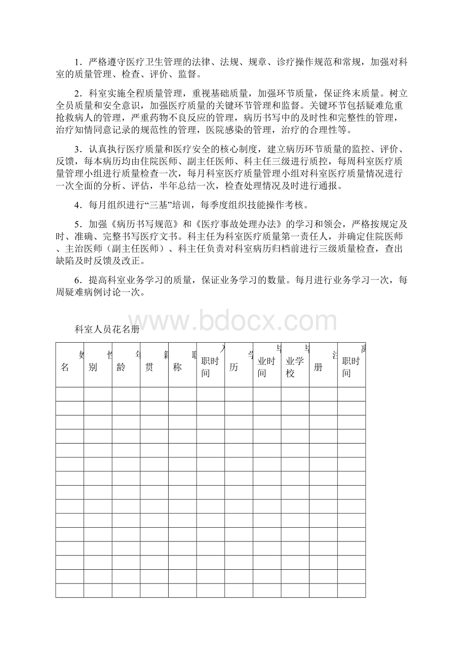 且兰医院科主任工作手册临床.docx_第3页