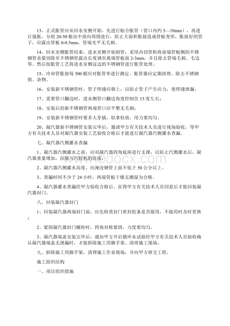 凝汽器钢管更换技术方案.docx_第3页