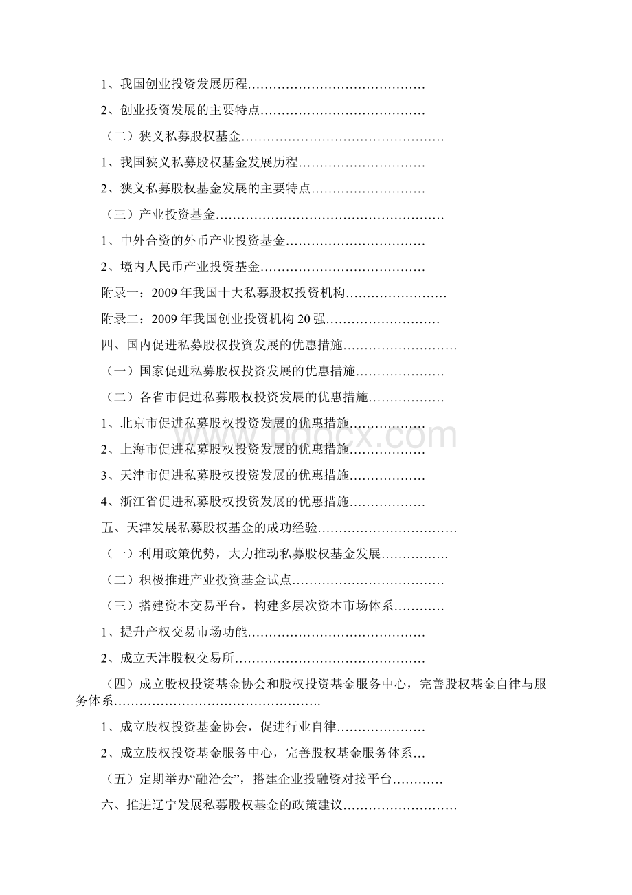 中国私募股权投资基金研究报告Word下载.docx_第3页