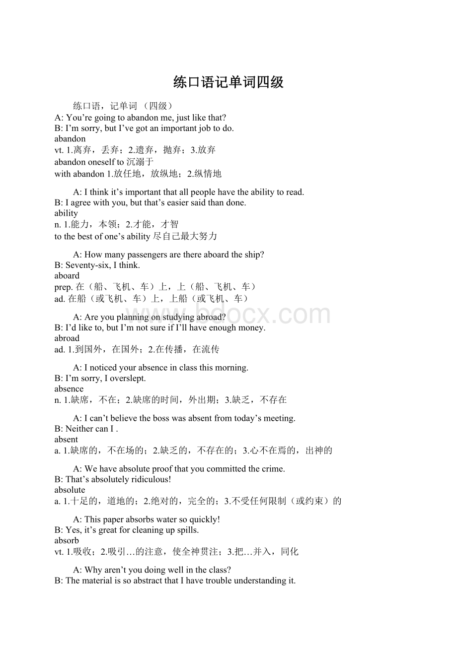 练口语记单词四级Word文件下载.docx_第1页