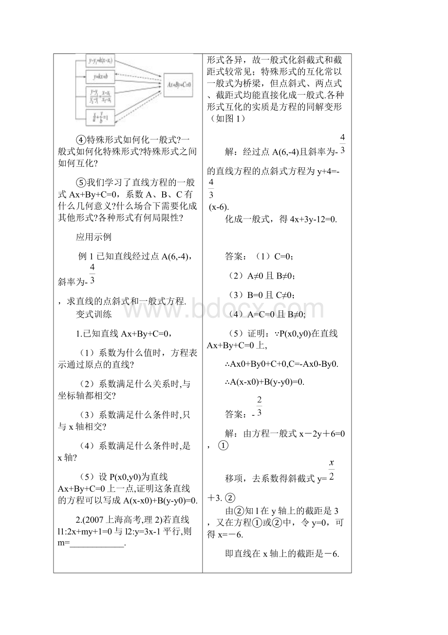 323直线的一般式方程.docx_第2页