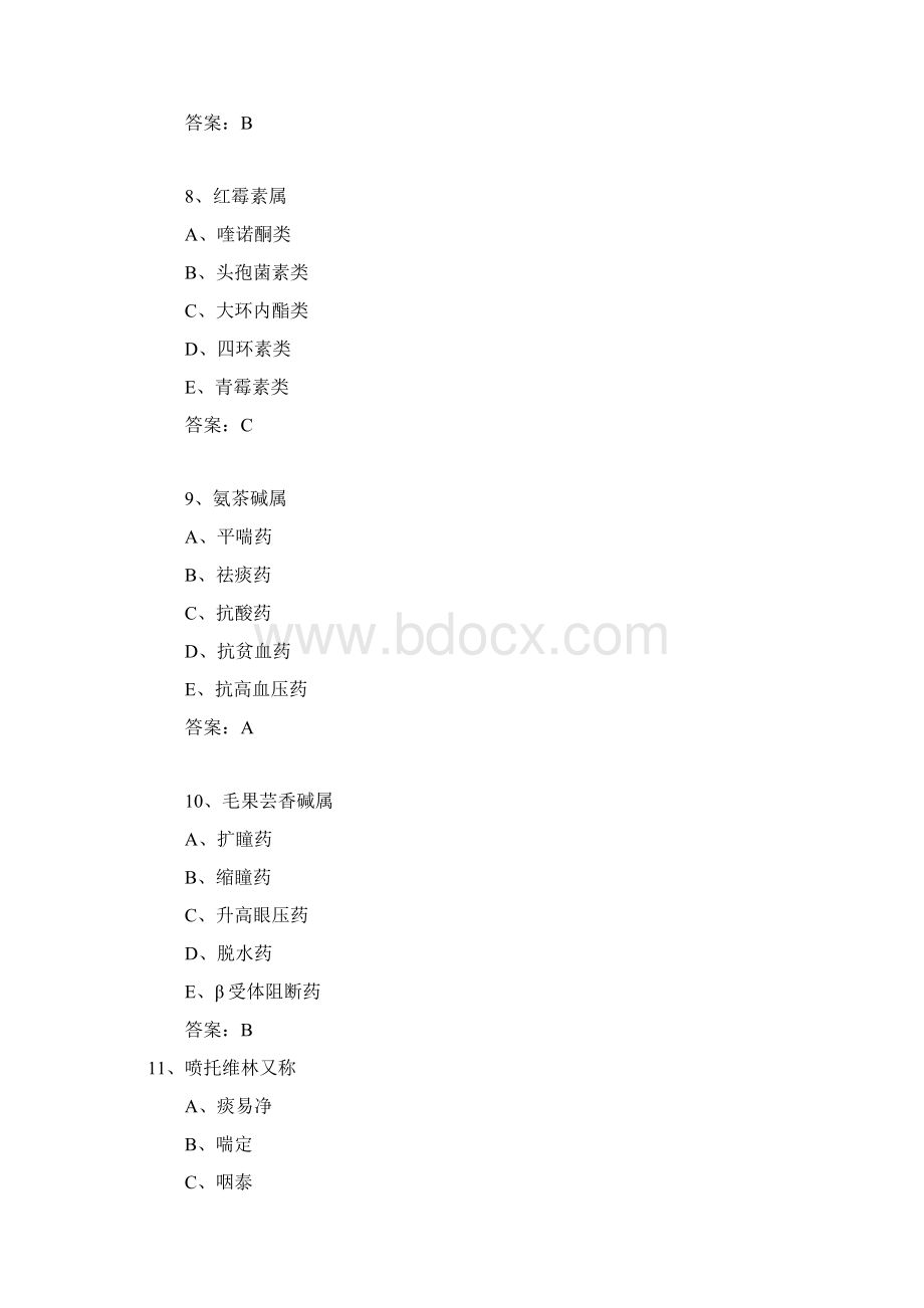 初级药士考试模拟试题Word文件下载.docx_第3页