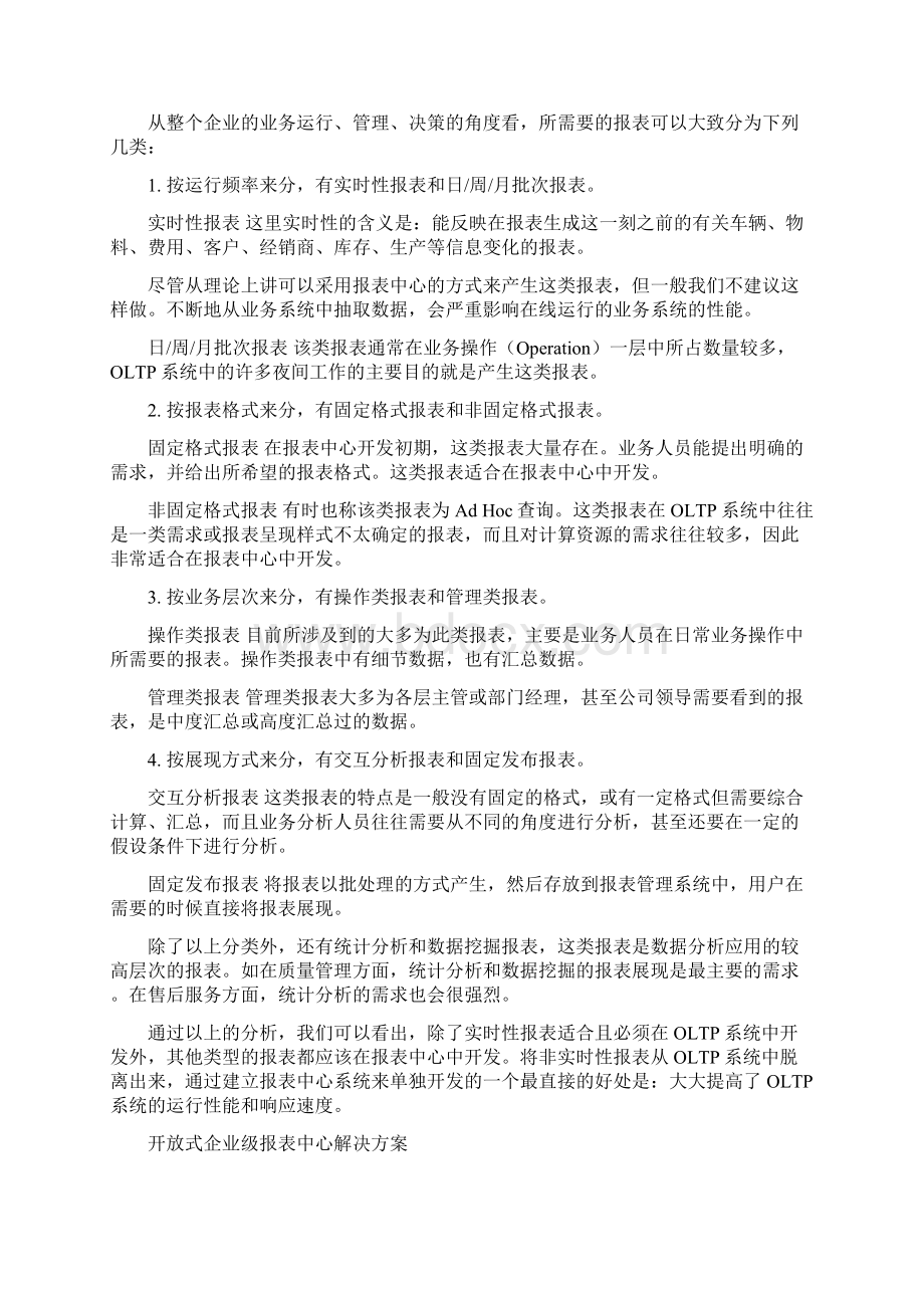 数据资源的整体规划上海通用汽车报表整体解决方案.docx_第2页