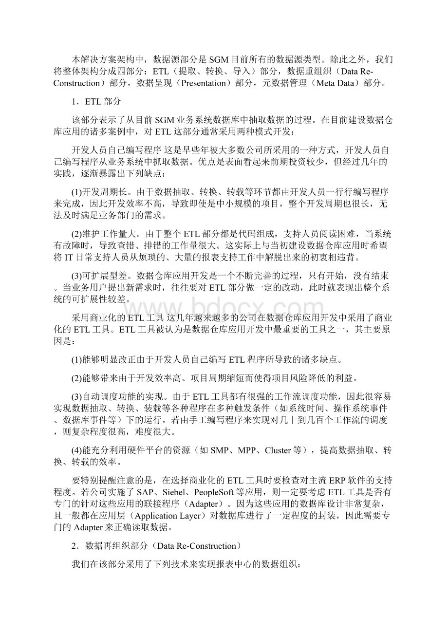 数据资源的整体规划上海通用汽车报表整体解决方案.docx_第3页