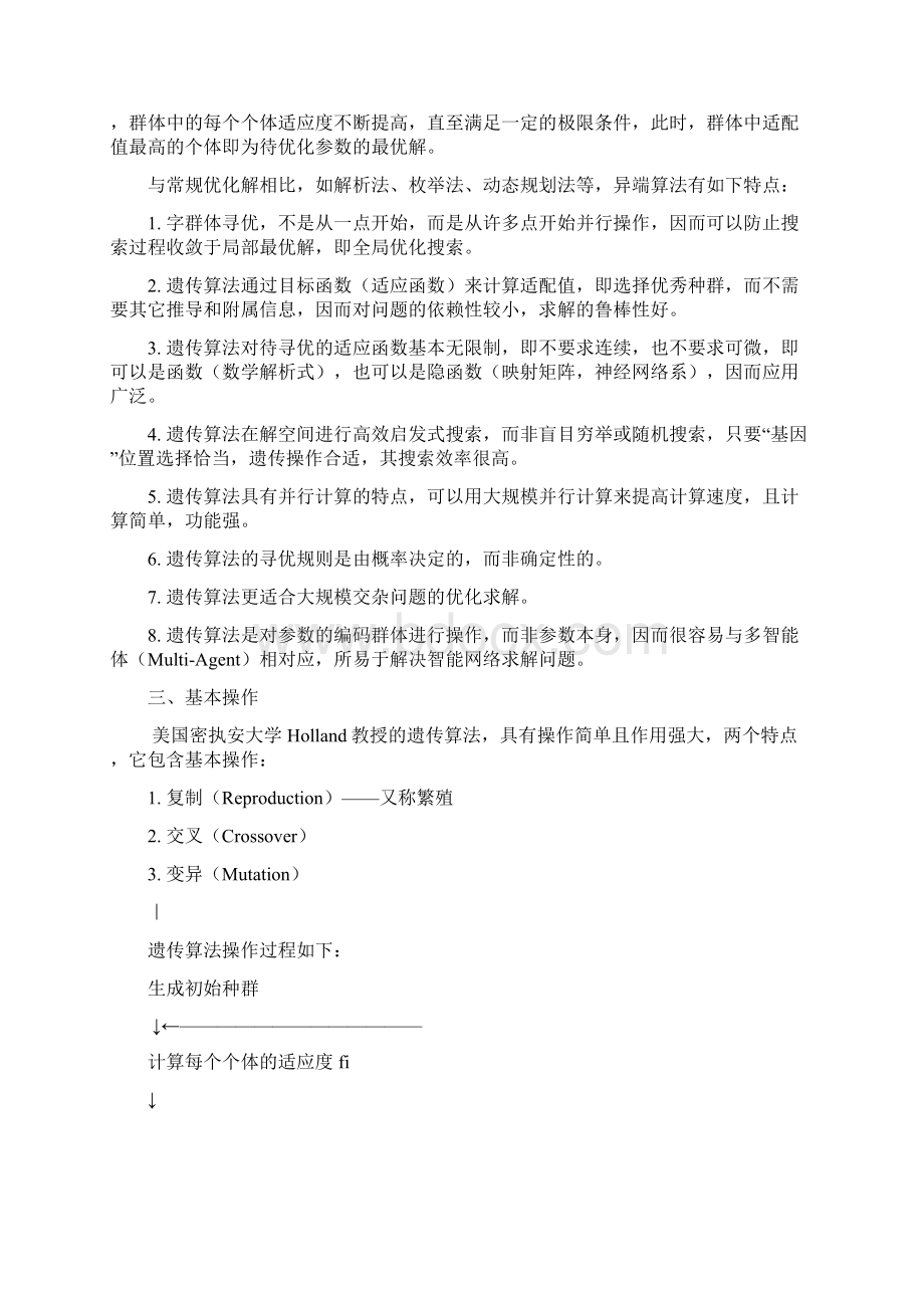 智能控制理论讲稿第4章遗传算法Word格式.docx_第2页