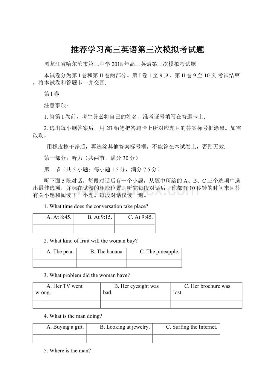 推荐学习高三英语第三次模拟考试题Word下载.docx