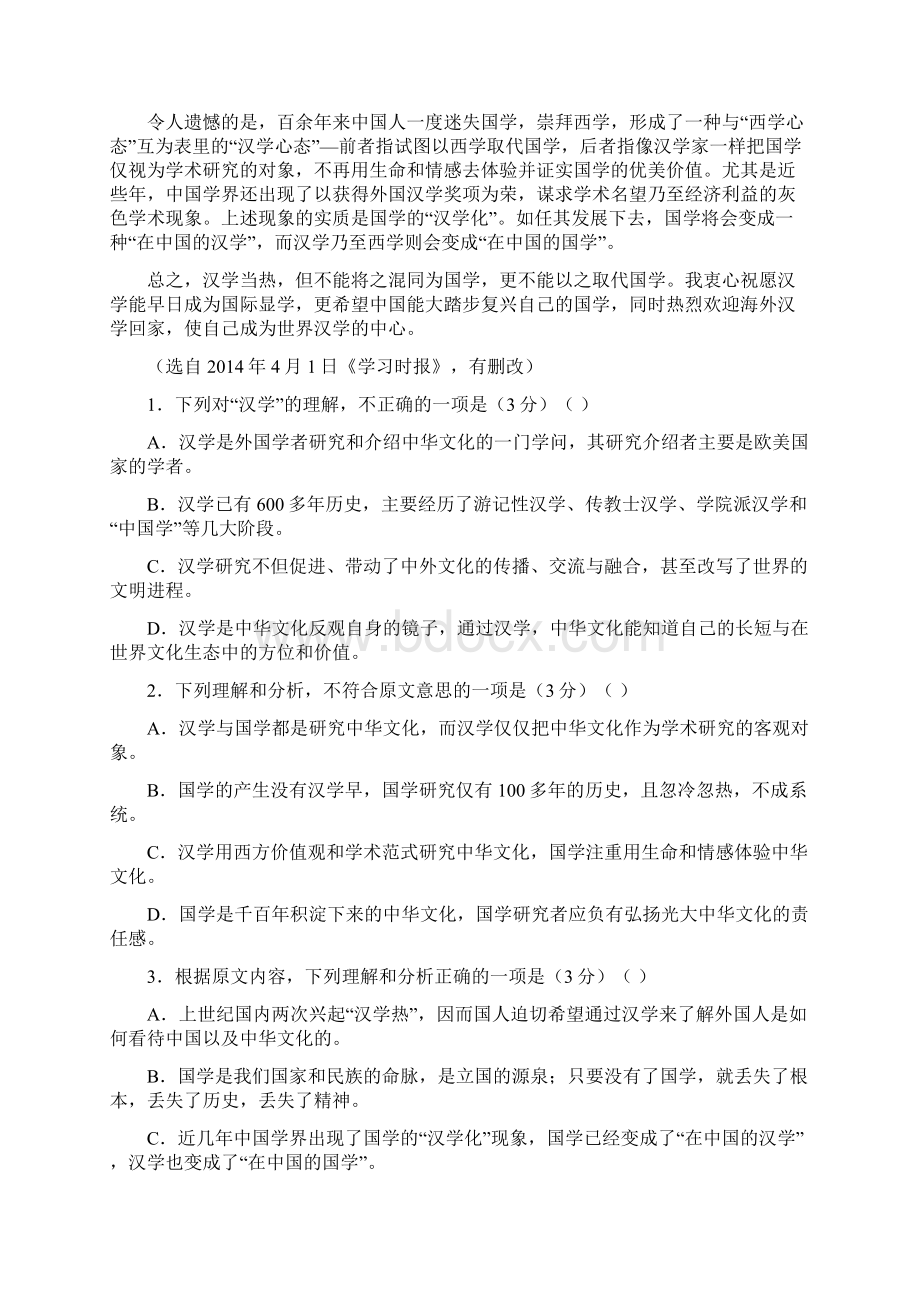 中学1617学年上学期高二期中考试语文试题附答案 1.docx_第2页