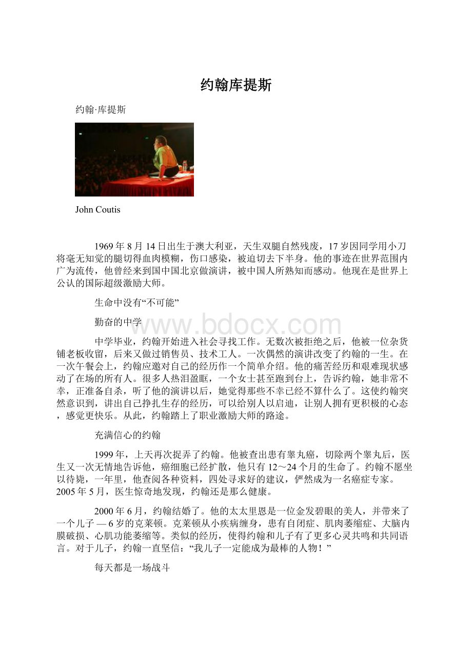 约翰库提斯.docx_第1页