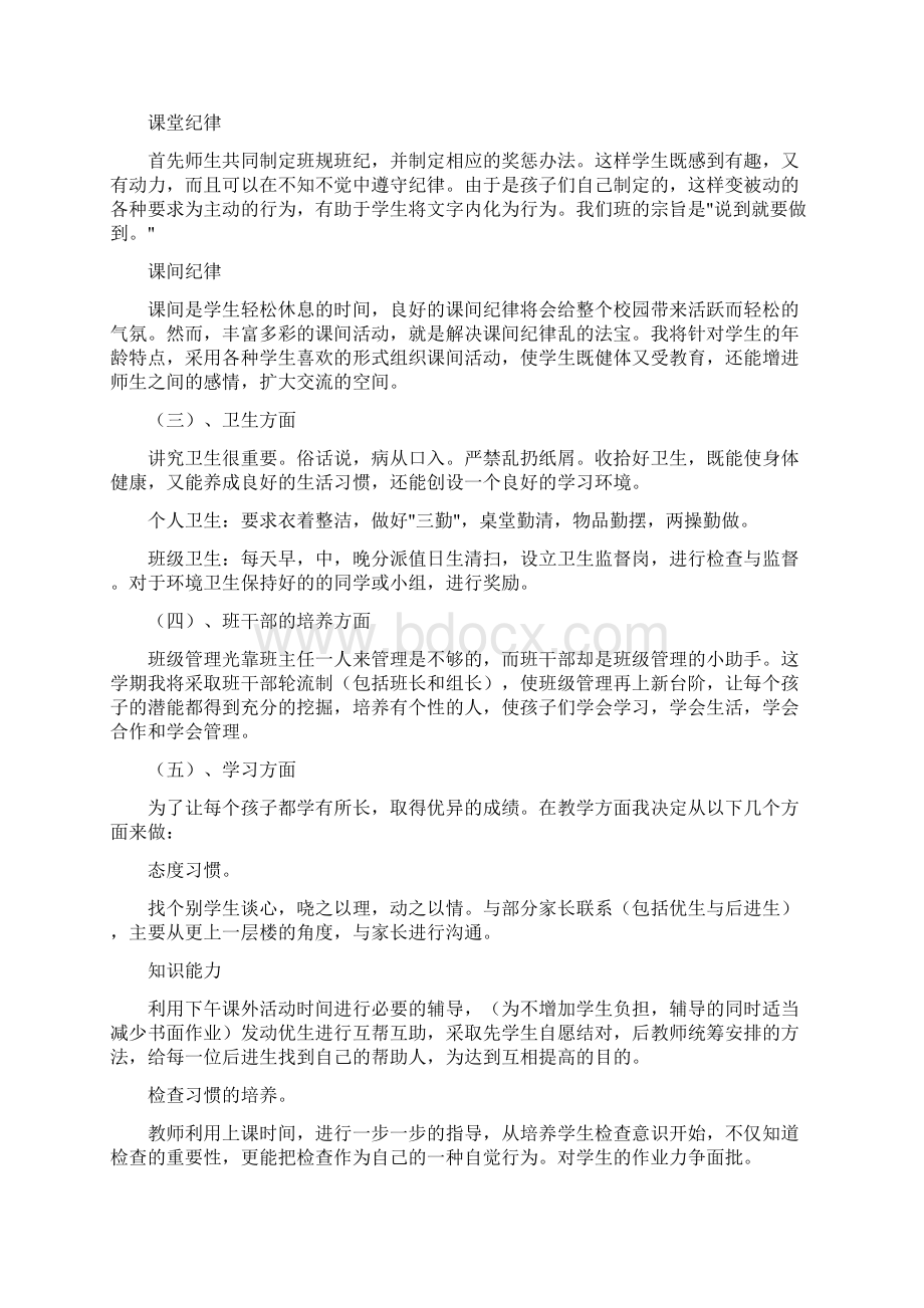 一年级第二学期班主任工作计划11.docx_第2页