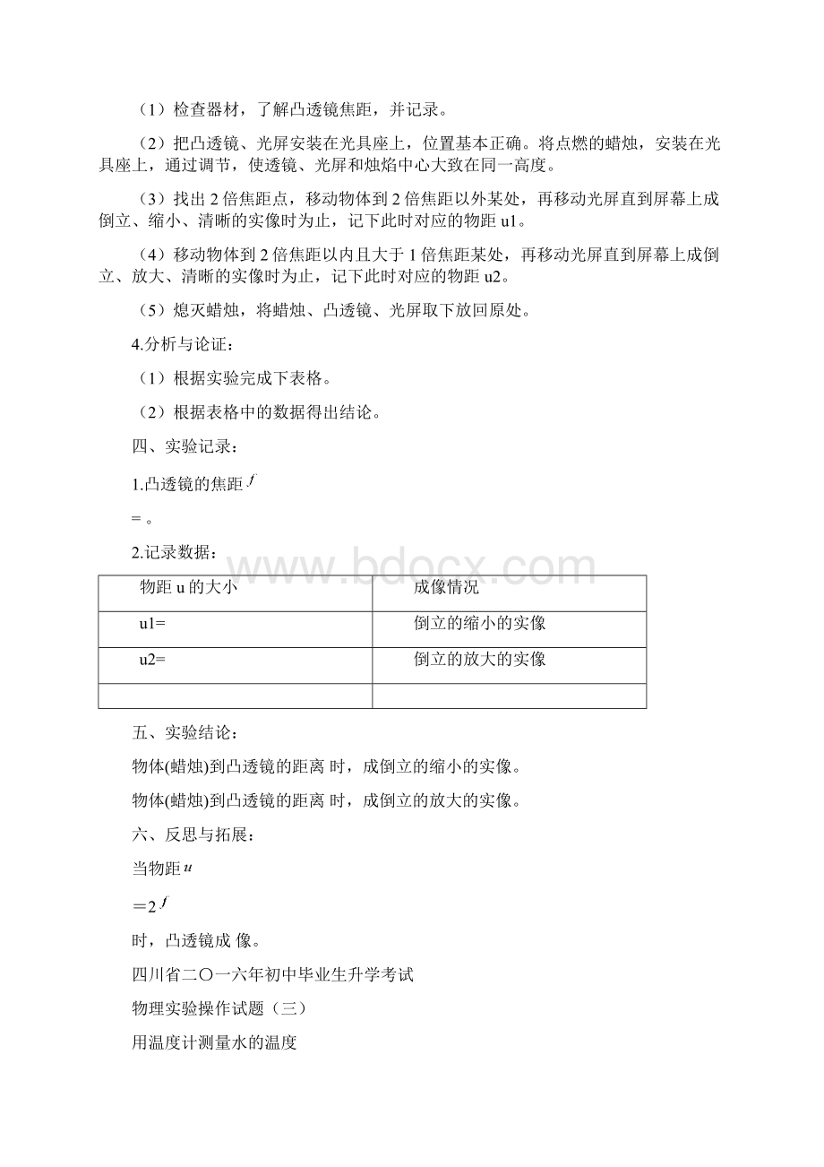 中考物理实验操作题精品文档Word文档下载推荐.docx_第3页