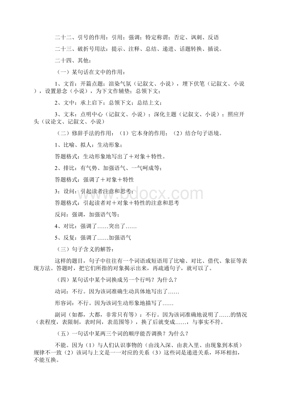初中语文基础知识总复习.docx_第2页