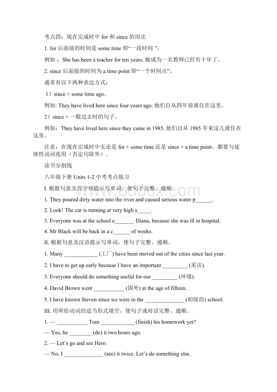 八年级下册 Unit 1 至 Unit 8 词汇 语法知识点梳理Word格式文档下载.docx_第3页