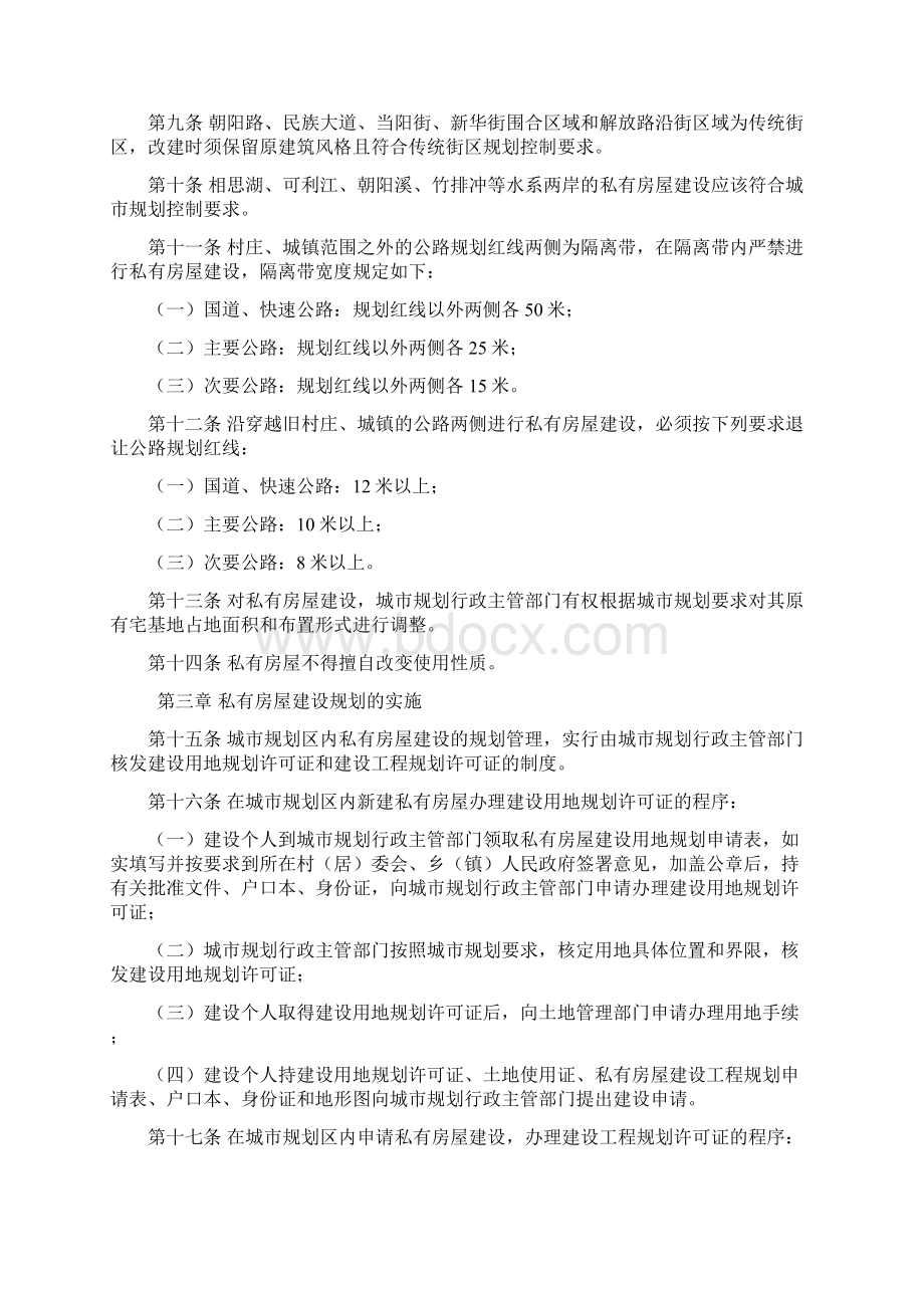 南宁市私有房屋建设规划管理办法修正本.docx_第3页