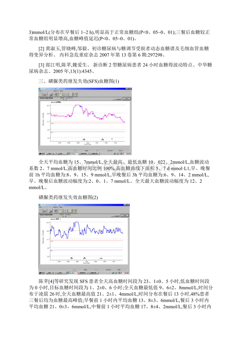 动态血糖图已加说明Word下载.docx_第3页